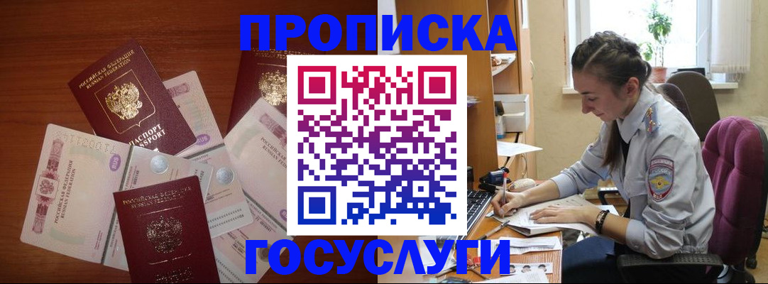 прописка в Пензенской области