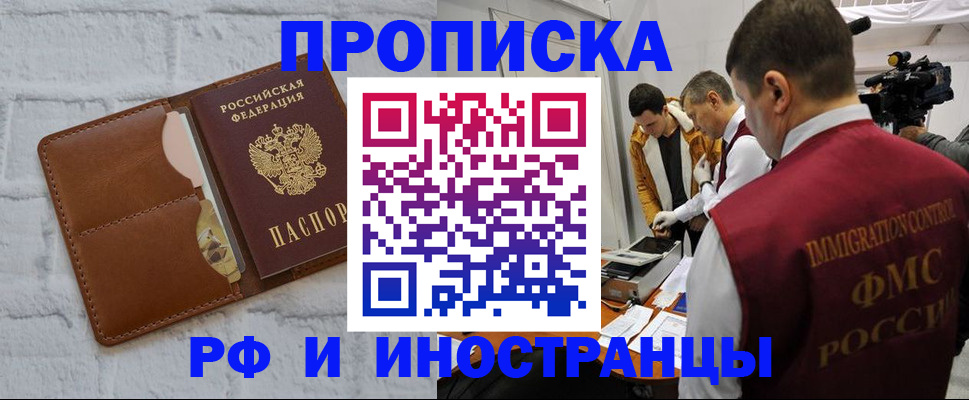 временная регистрация недорого в Пензенской области