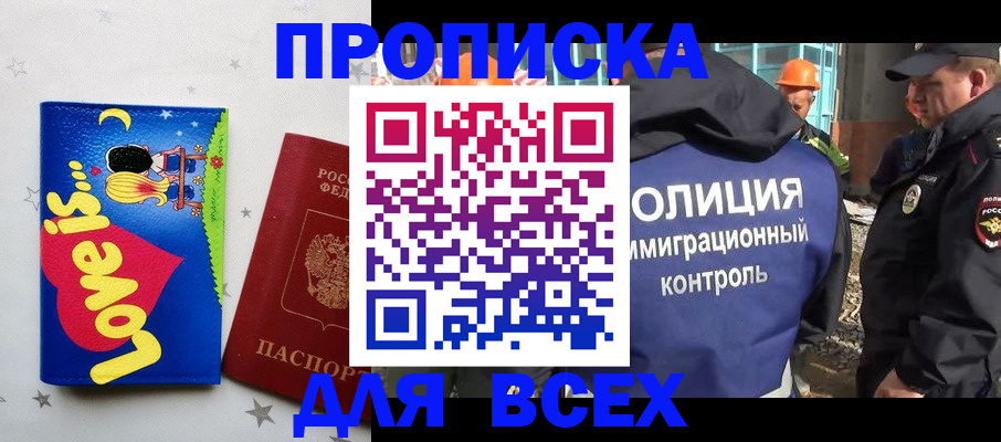 прописка 2025 в Пензенской области