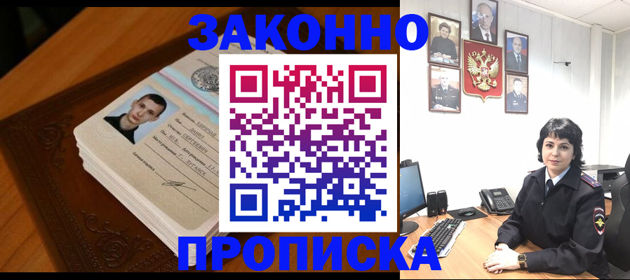 прописка от собственника в Пензенской области