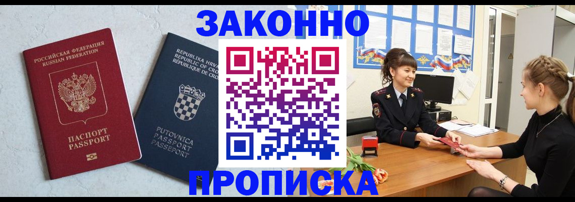 прописка от собственника в Пензенской области