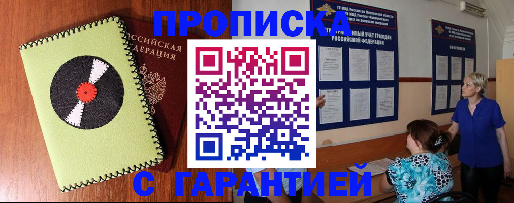 где прописаться в Пензенской области
